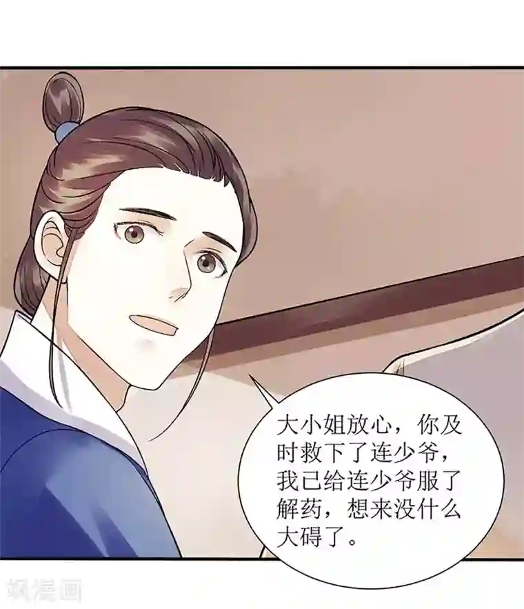 一品嫡女第108话 永远保护你