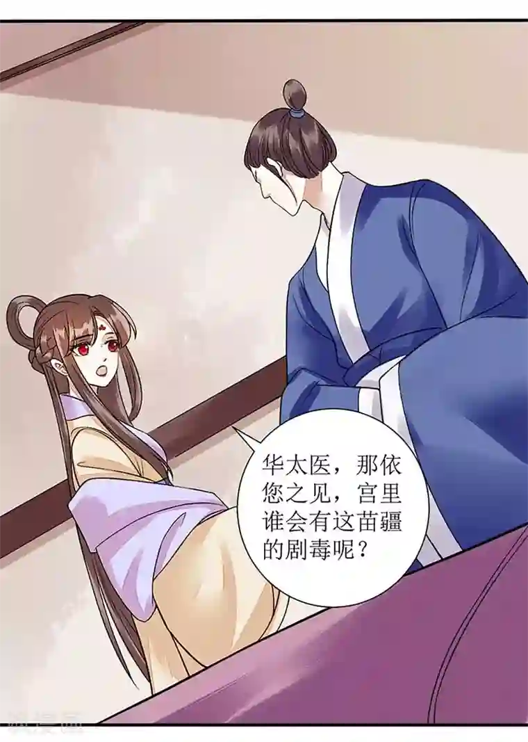 一品嫡女第108话 永远保护你