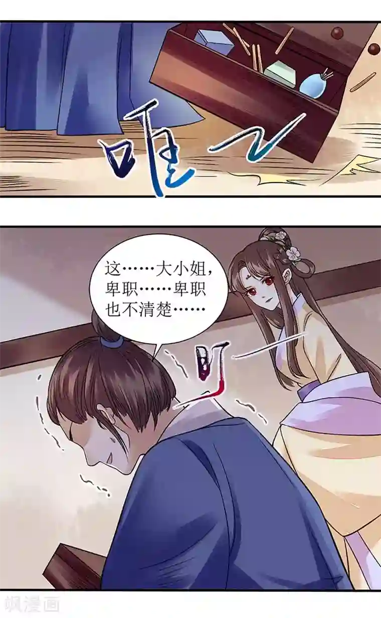 一品嫡女第108话 永远保护你