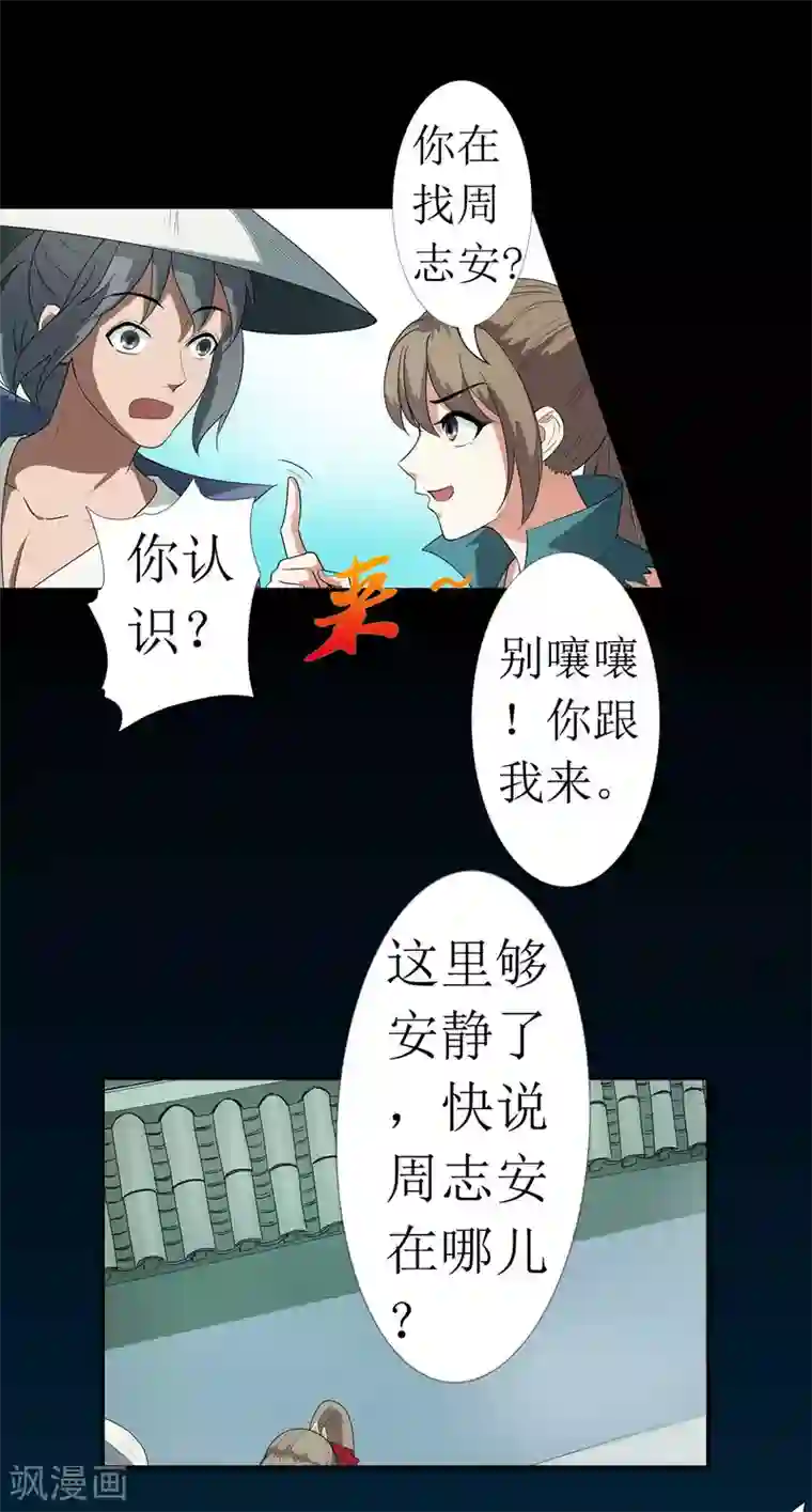 七绝天下第9话 骗吃骗喝的叫花子