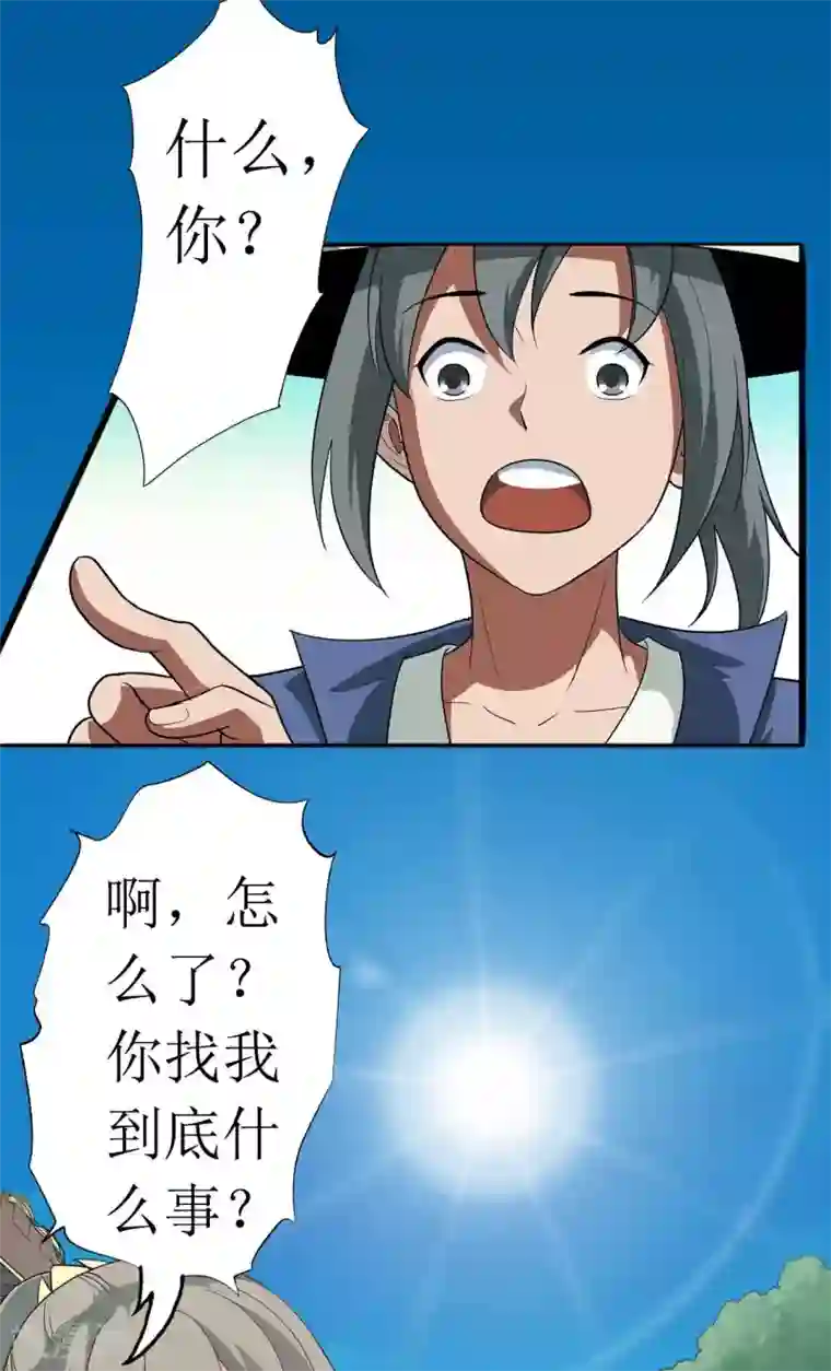 七绝天下第9话 骗吃骗喝的叫花子