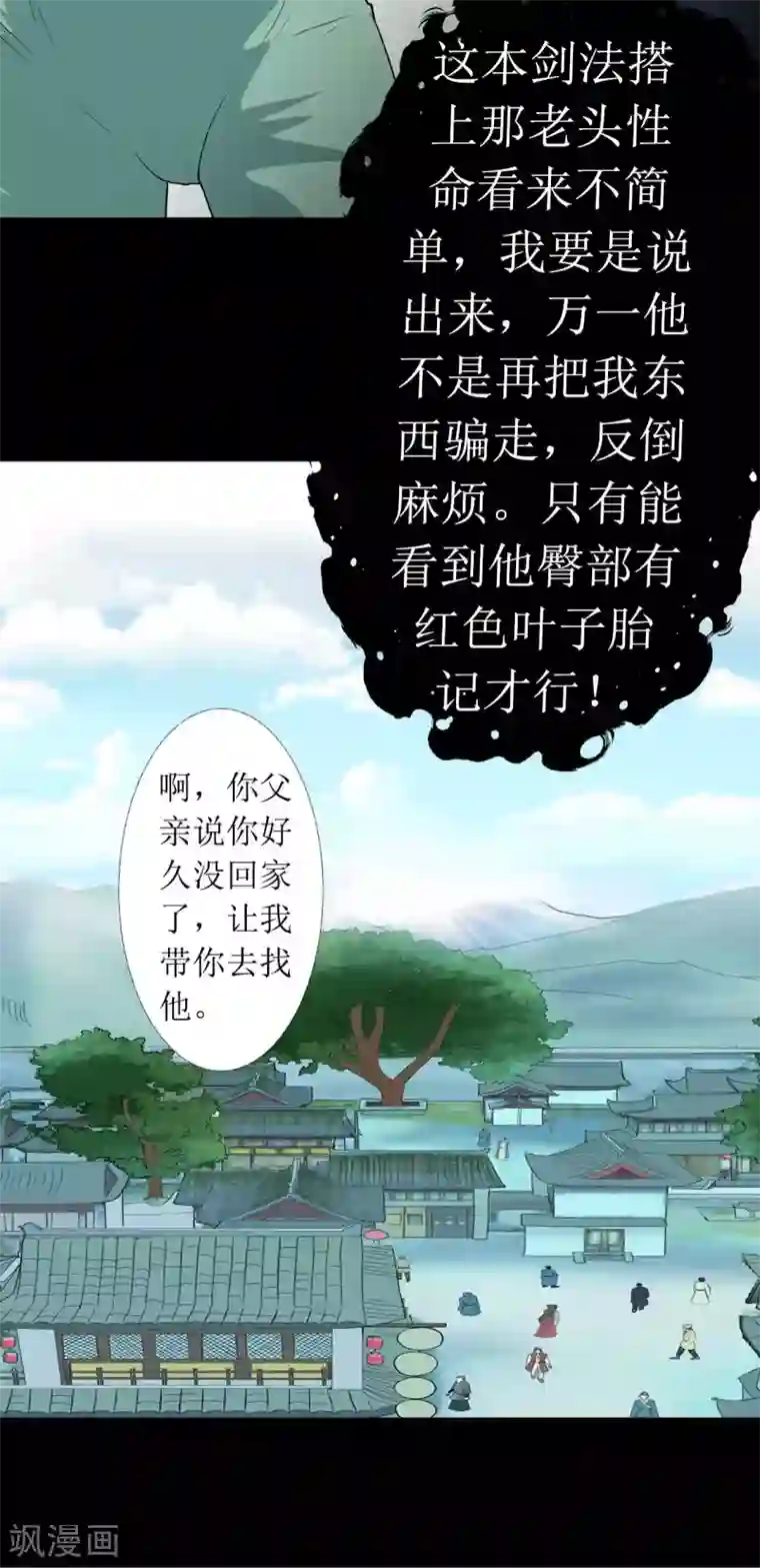七绝天下第9话 骗吃骗喝的叫花子