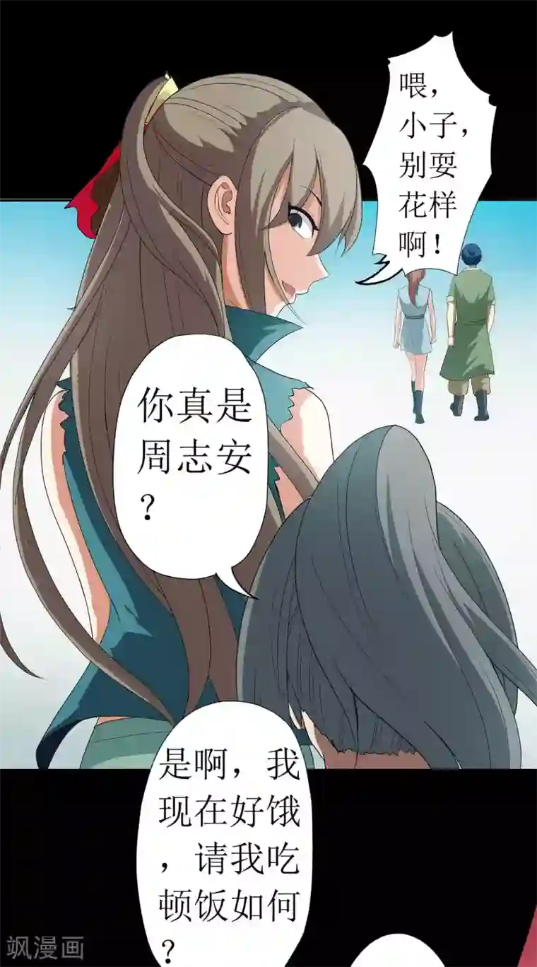 七绝天下第9话 骗吃骗喝的叫花子