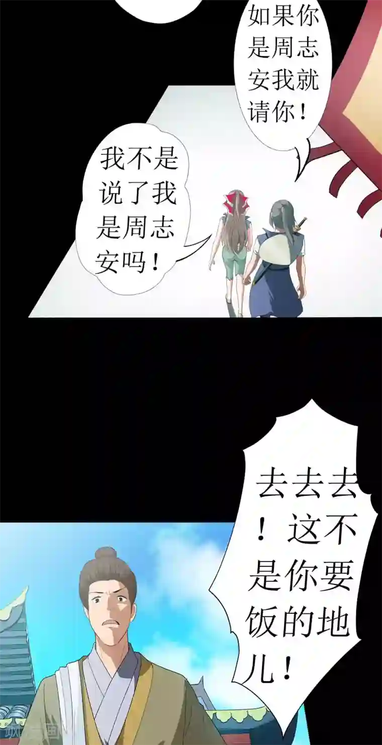 七绝天下第9话 骗吃骗喝的叫花子