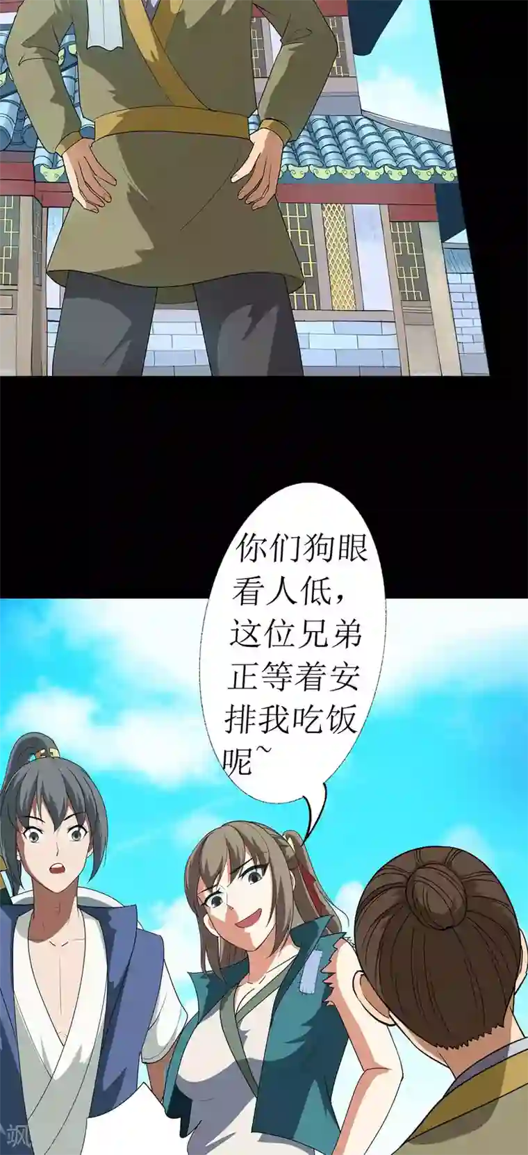 七绝天下第9话 骗吃骗喝的叫花子