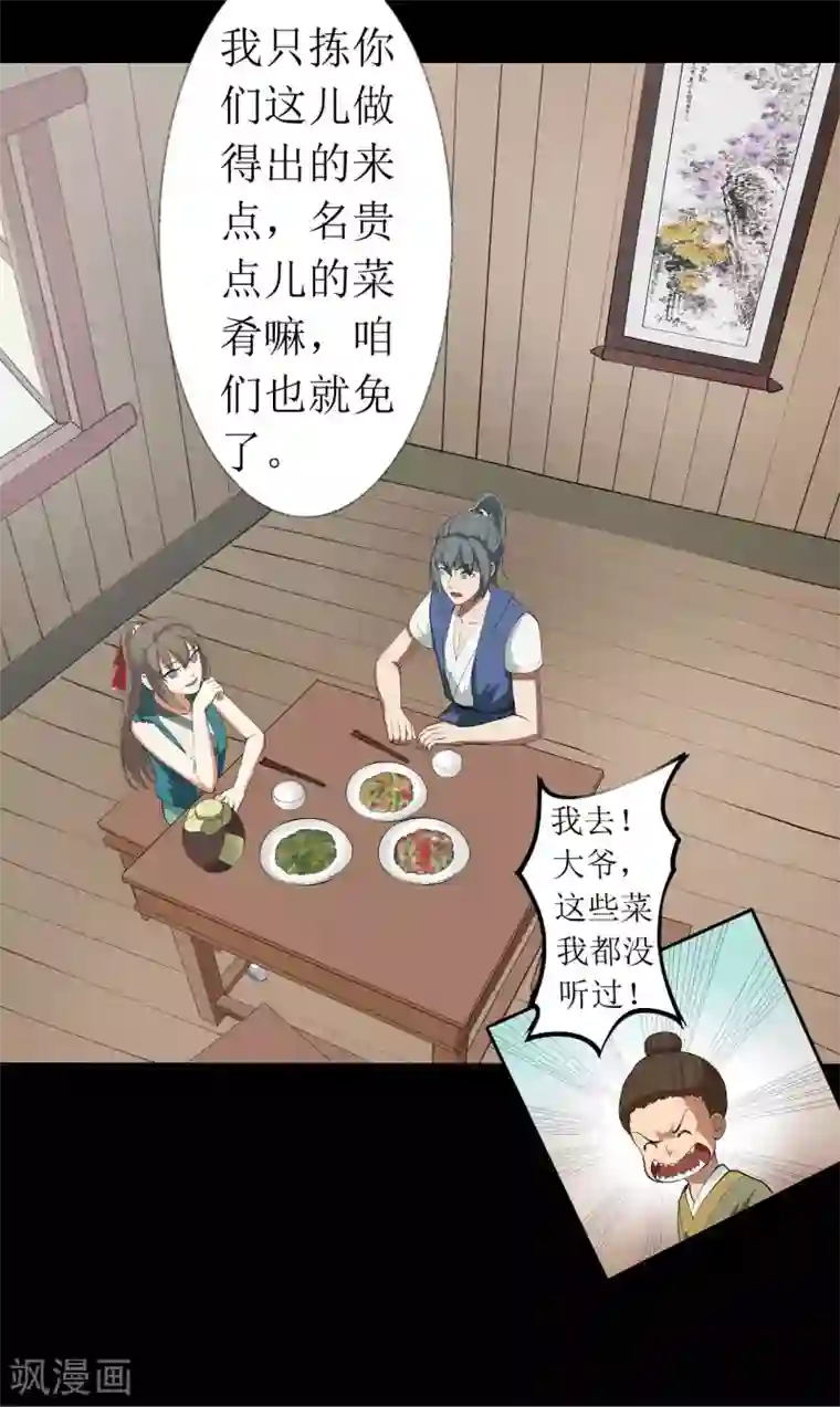 七绝天下第9话 骗吃骗喝的叫花子