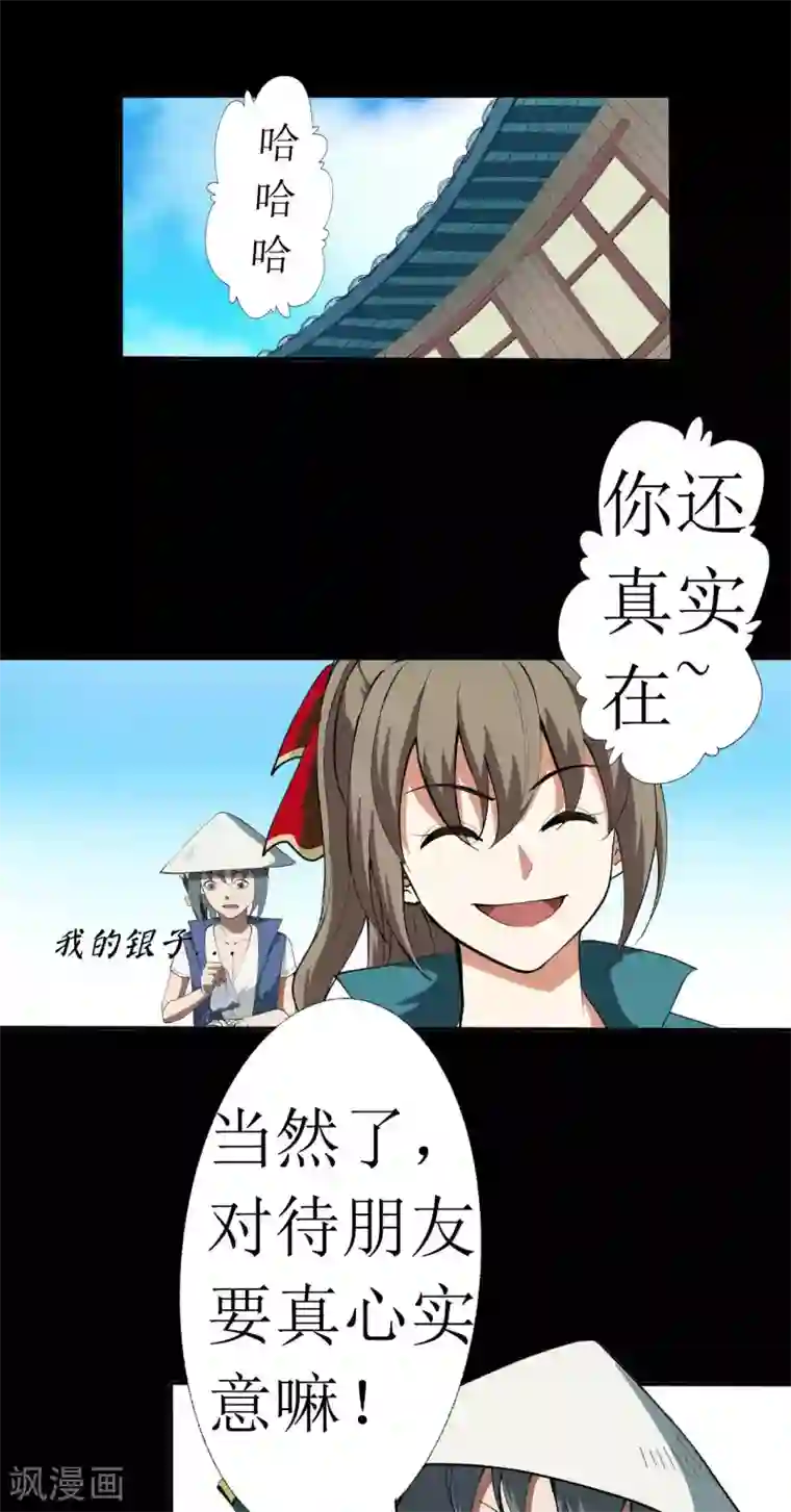 七绝天下第9话 骗吃骗喝的叫花子