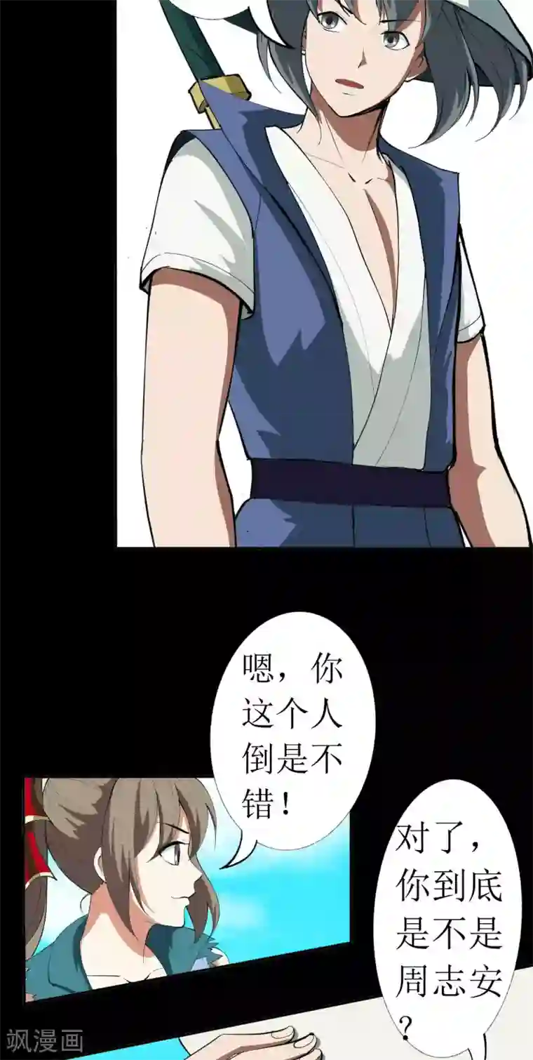 七绝天下第9话 骗吃骗喝的叫花子