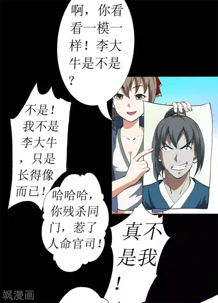 七绝天下第9话 骗吃骗喝的叫花子