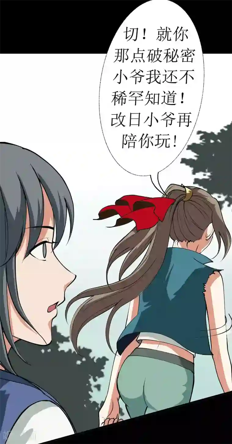 七绝天下第9话 骗吃骗喝的叫花子