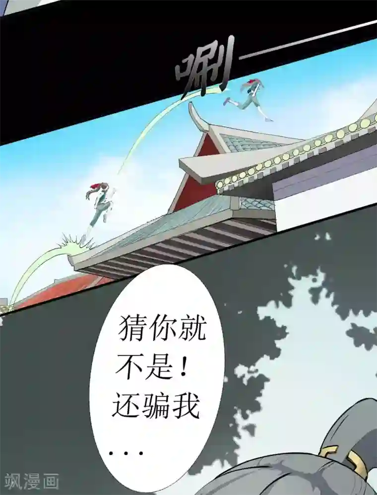 七绝天下第9话 骗吃骗喝的叫花子