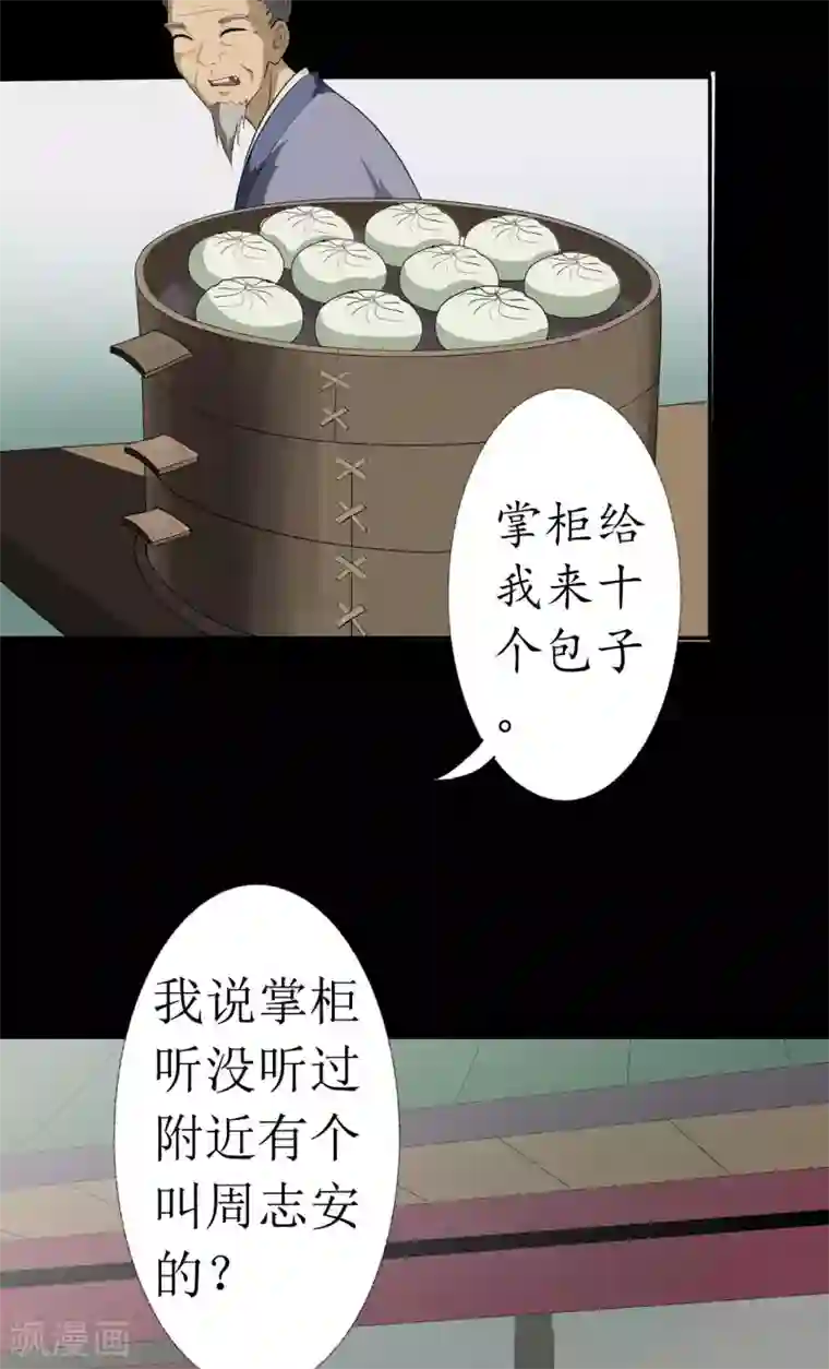 七绝天下第9话 骗吃骗喝的叫花子