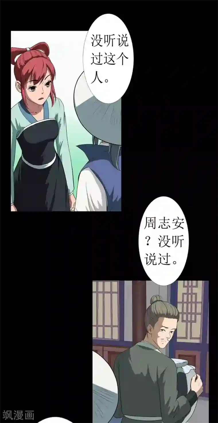 七绝天下第9话 骗吃骗喝的叫花子