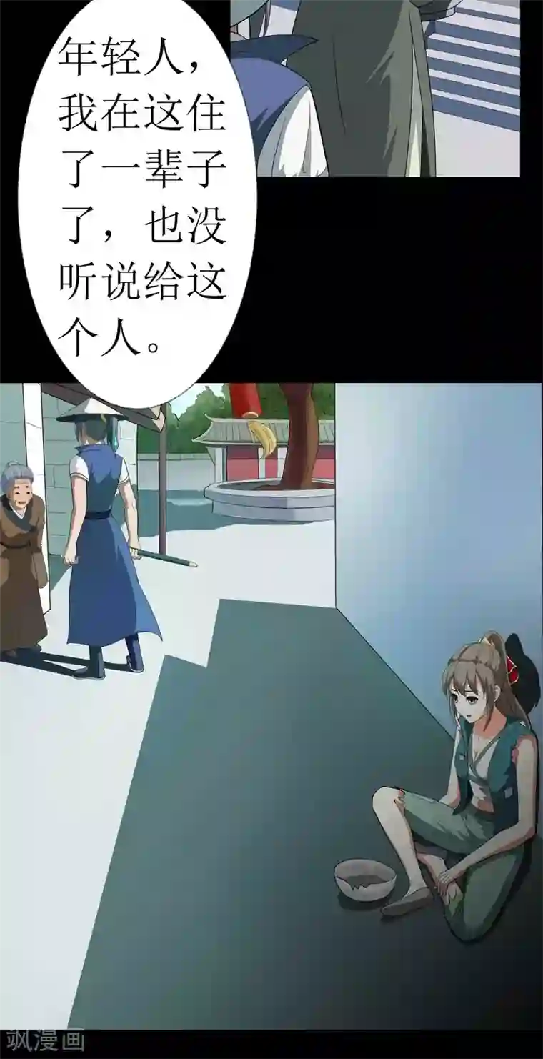 七绝天下第9话 骗吃骗喝的叫花子