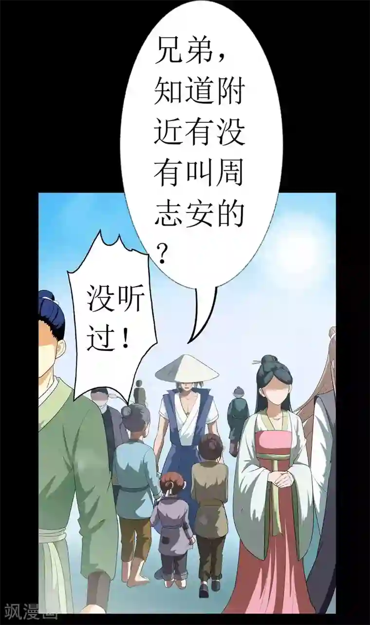 七绝天下第9话 骗吃骗喝的叫花子