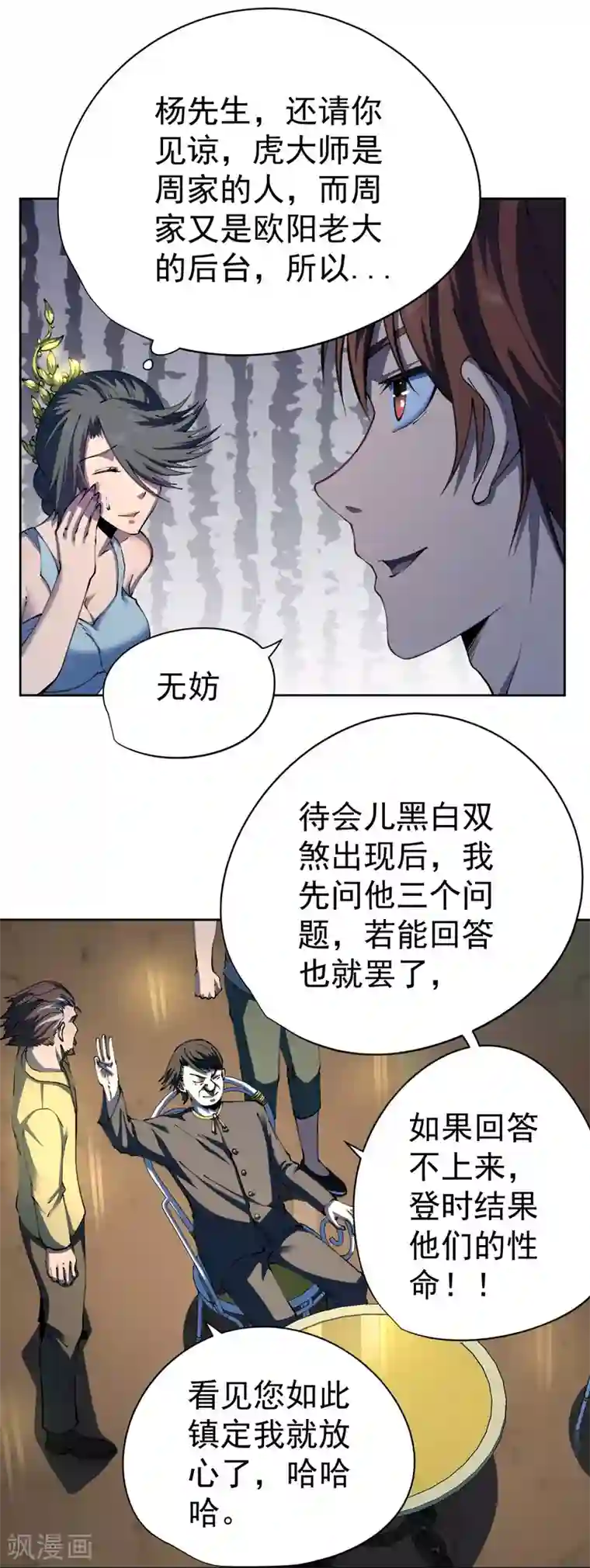 王牌神医第28话