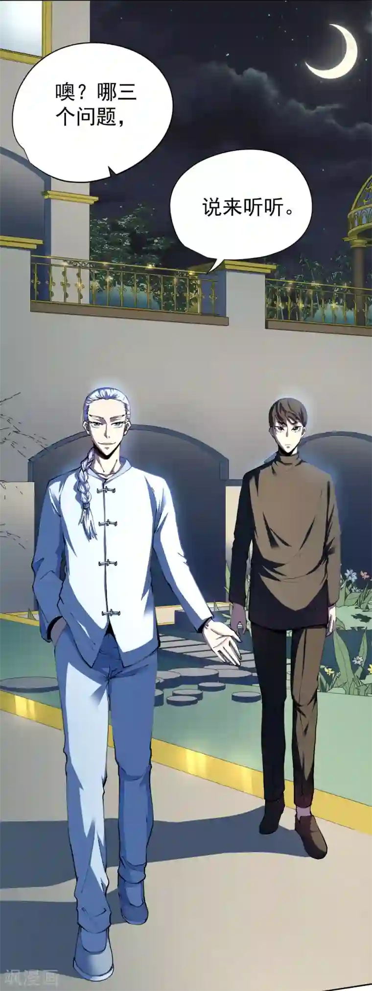 王牌神医第28话