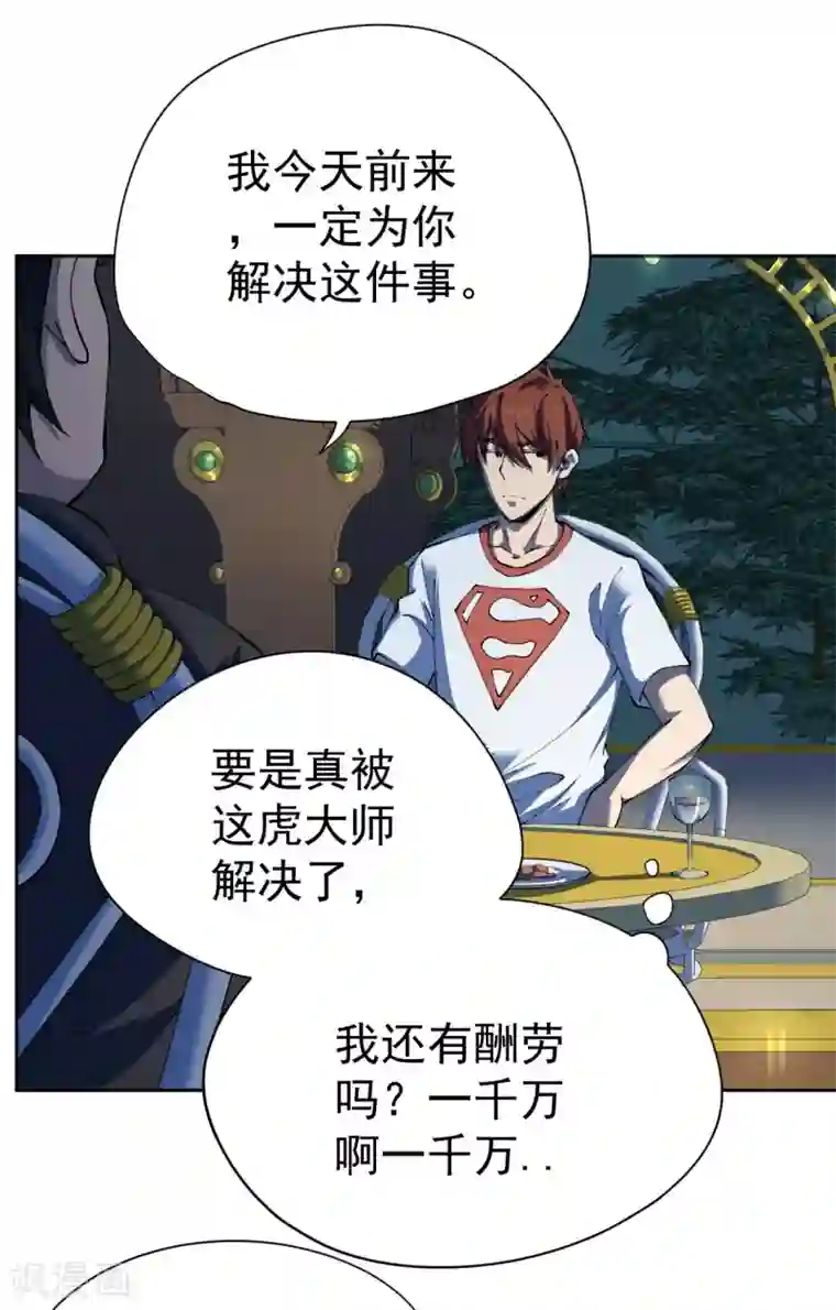 王牌神医第28话