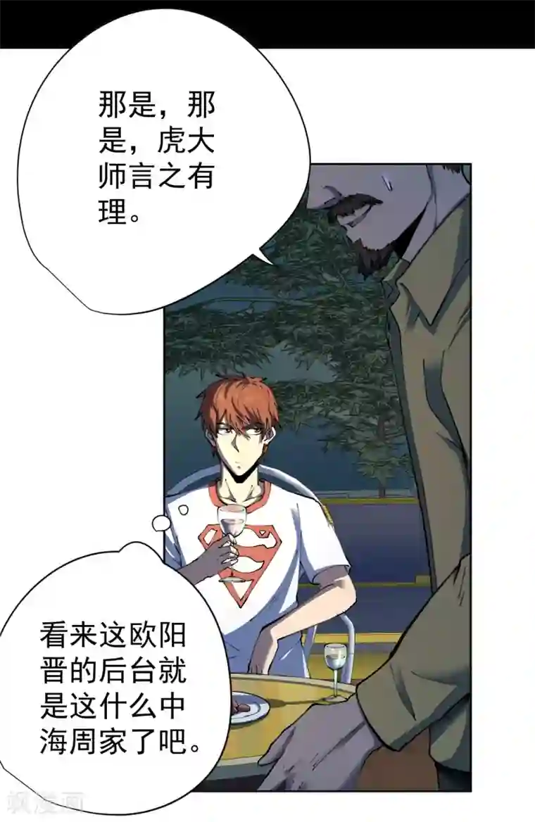 王牌神医第28话