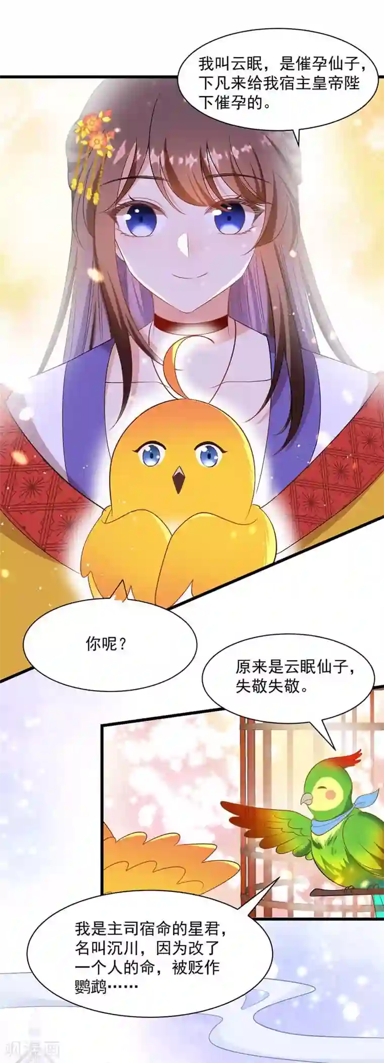 我在后宫当大佬第7话 司命沉川