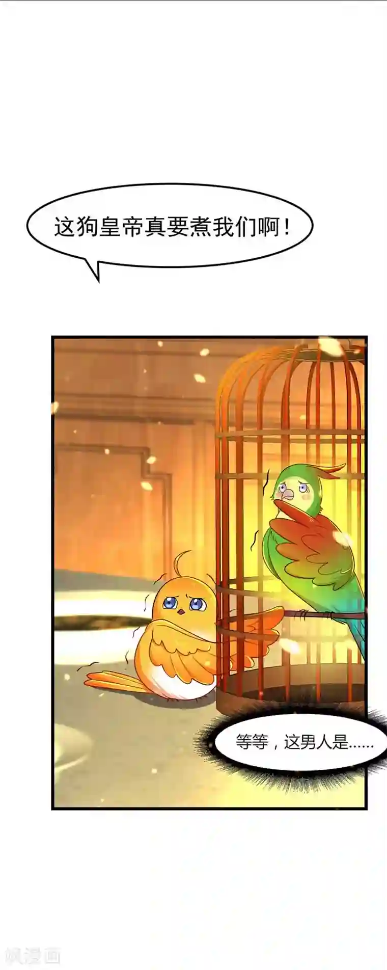 我在后宫当大佬第7话 司命沉川