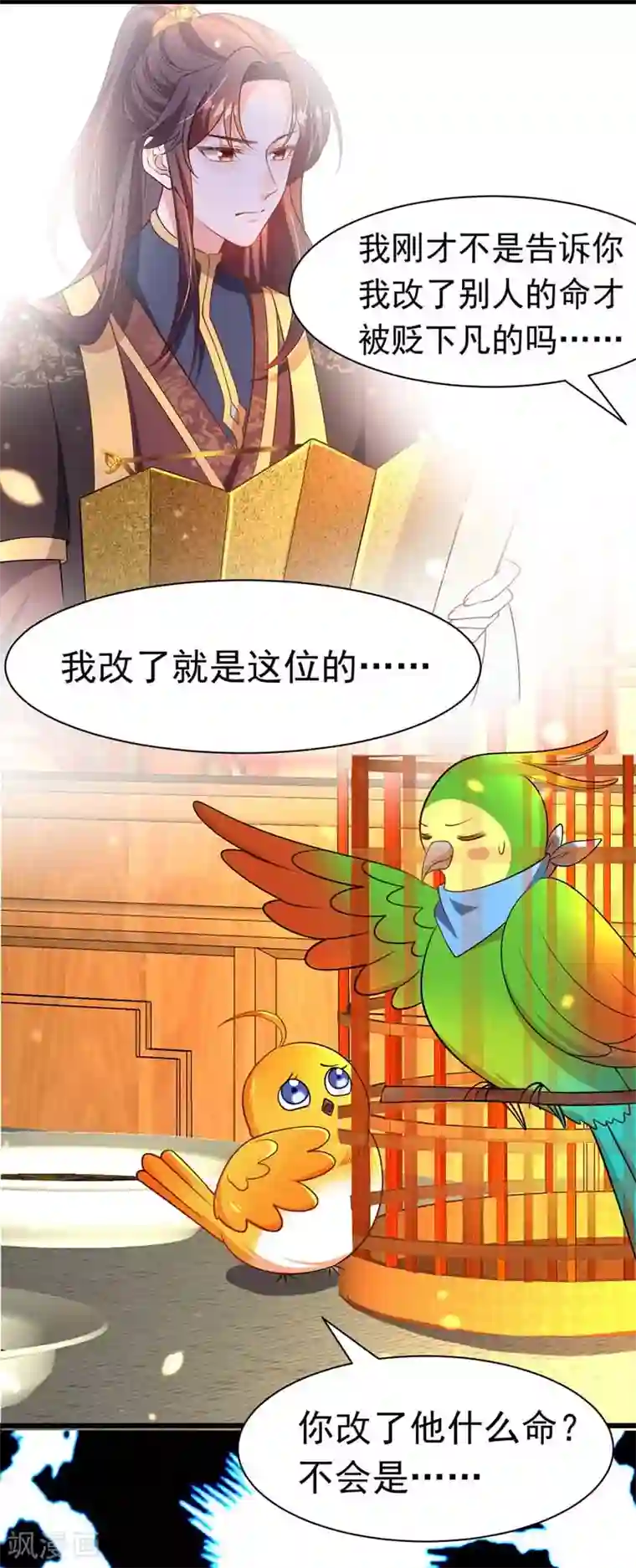 我在后宫当大佬第7话 司命沉川