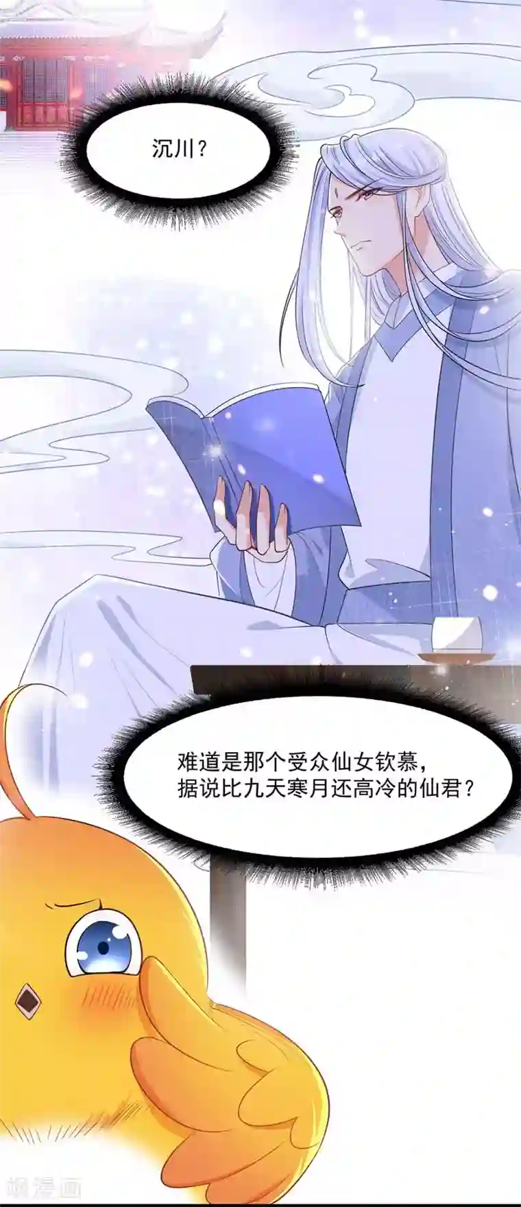 我在后宫当大佬第7话 司命沉川