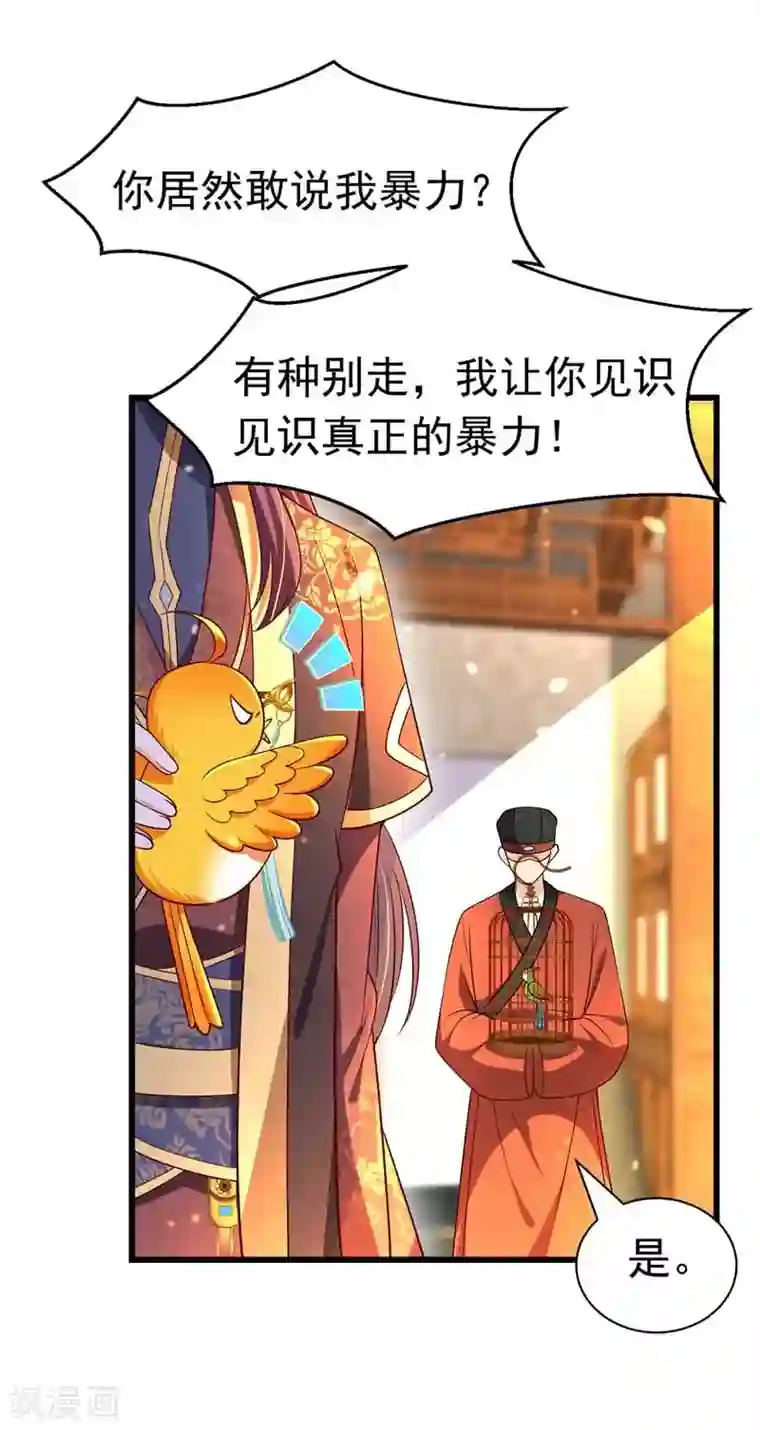 我在后宫当大佬第7话 司命沉川