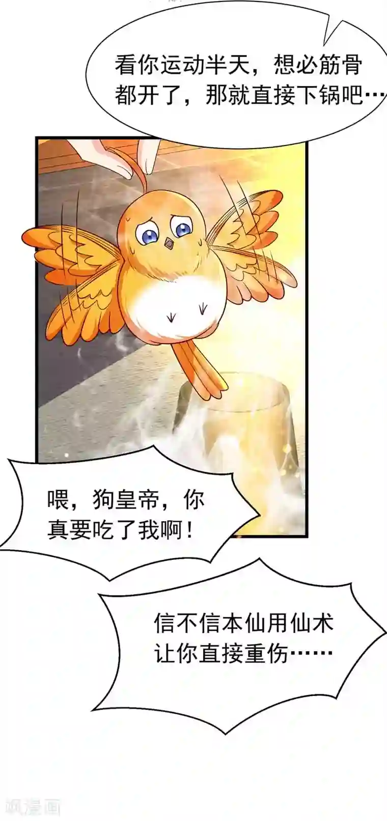 我在后宫当大佬第7话 司命沉川