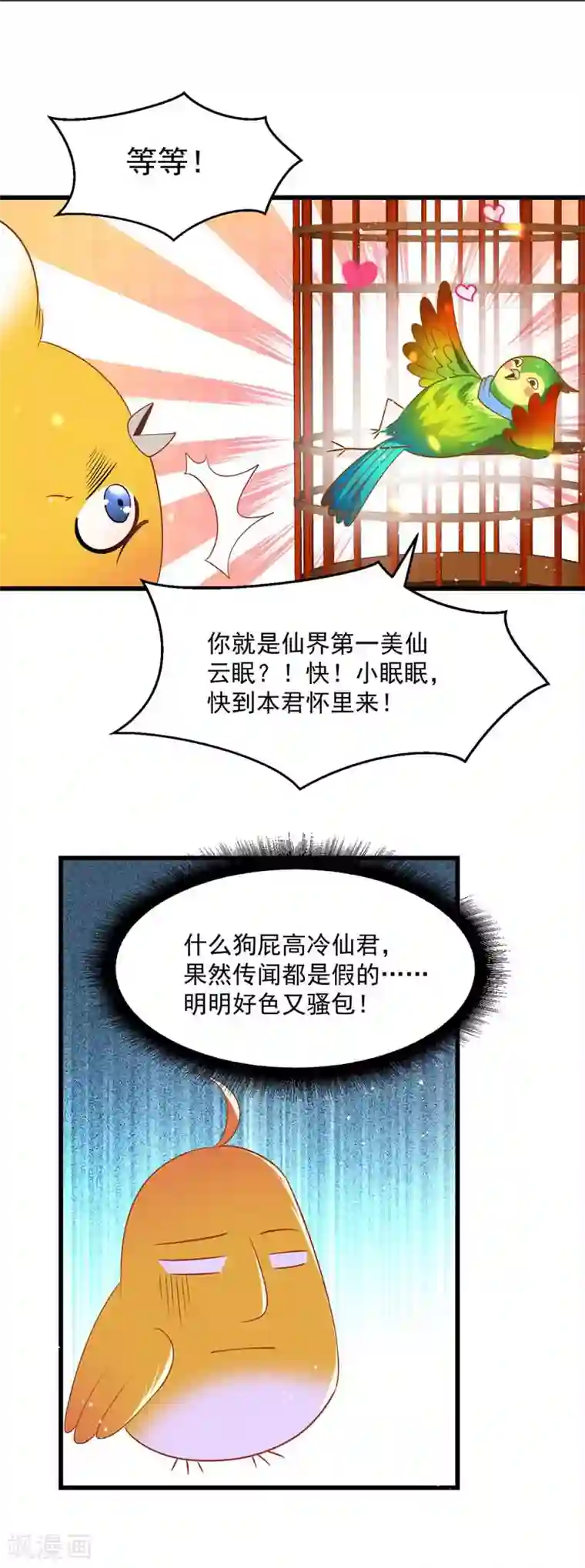 我在后宫当大佬第7话 司命沉川