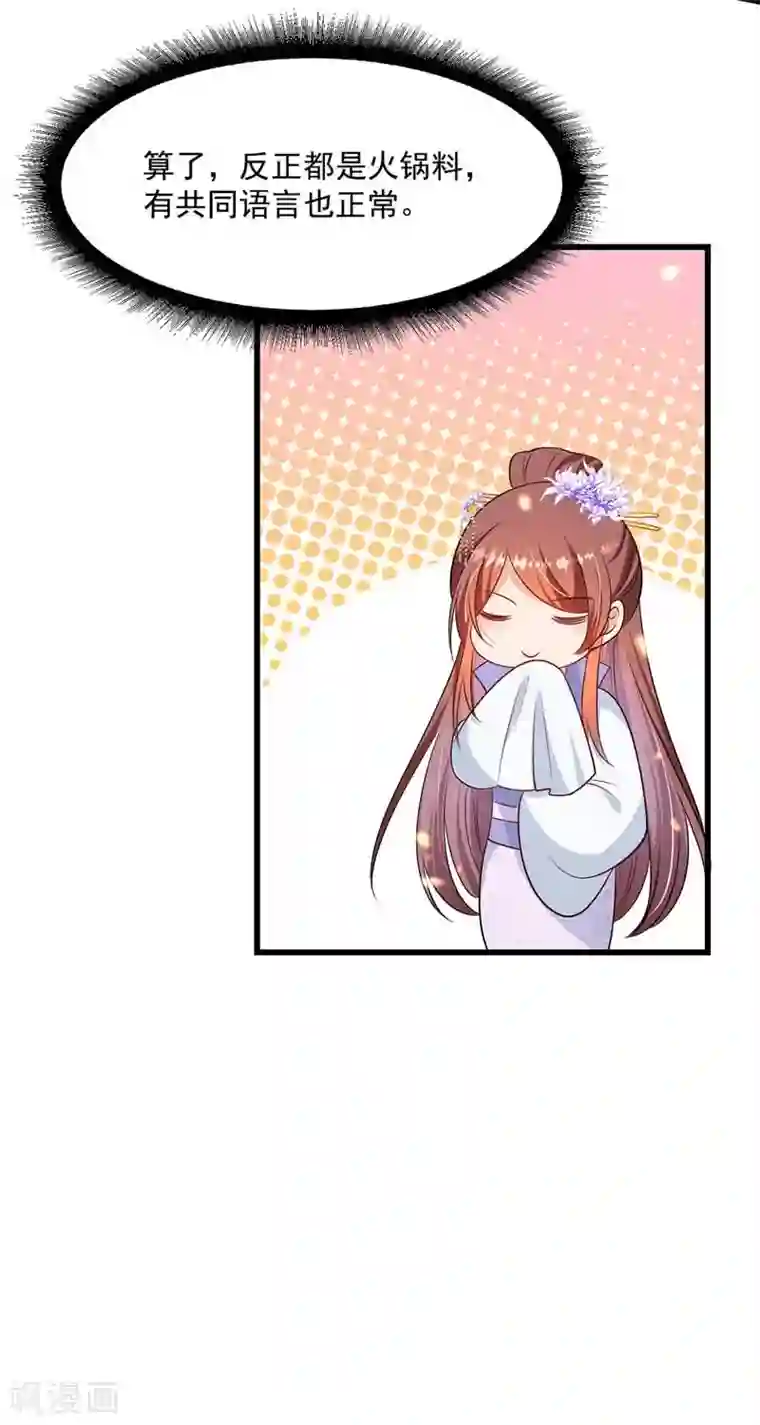 我在后宫当大佬第7话 司命沉川