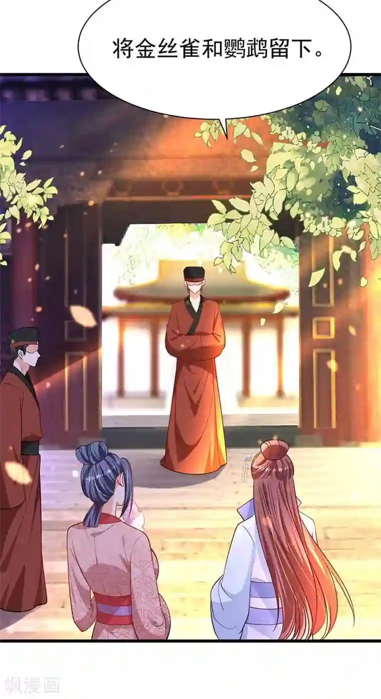 我在后宫当大佬第7话 司命沉川