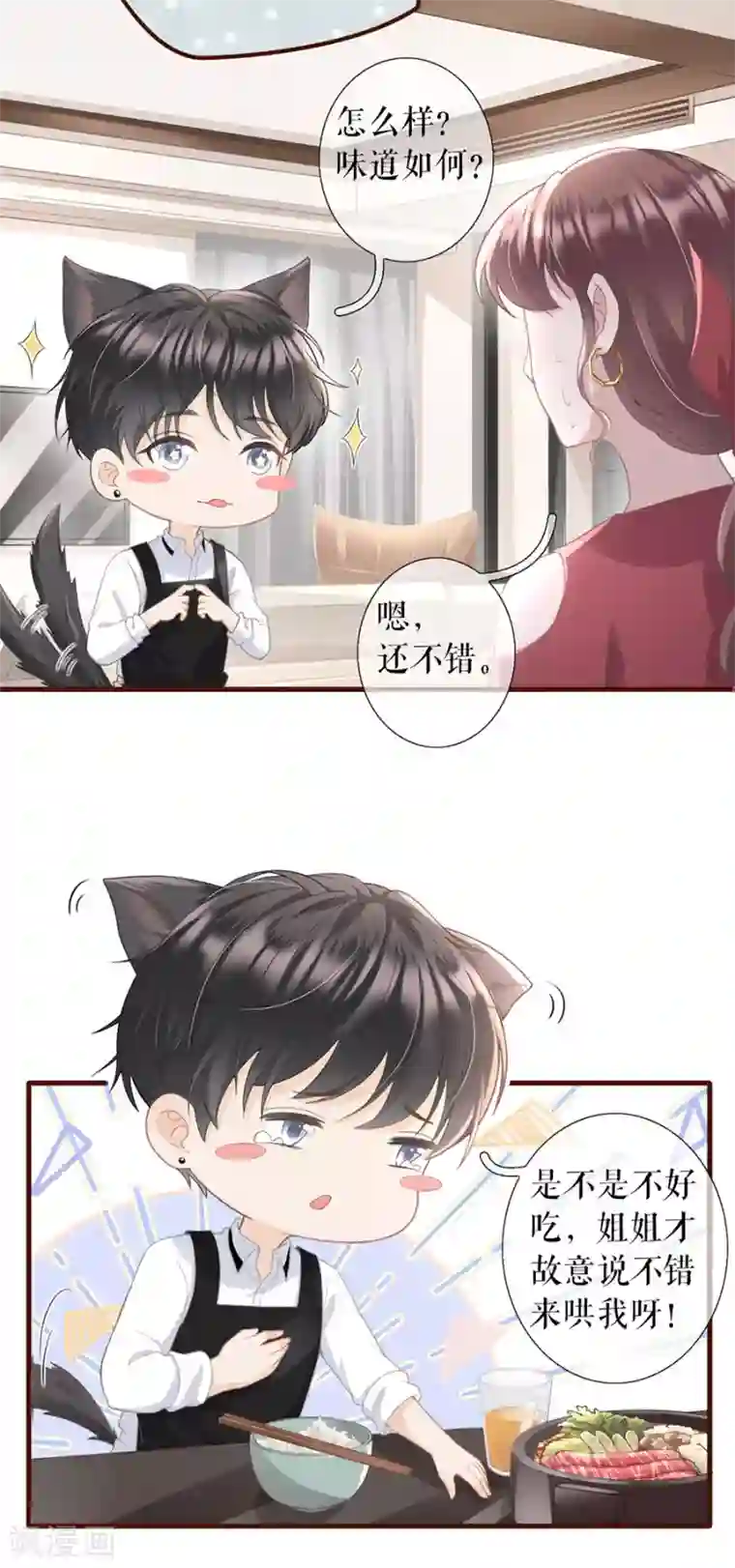 女票芳龄30 第11话 心动