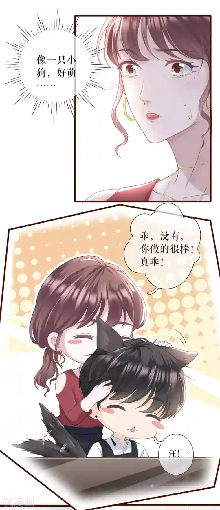 女票芳龄30 第11话 心动