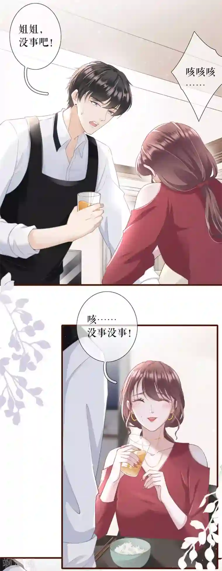 女票芳龄30 第11话 心动