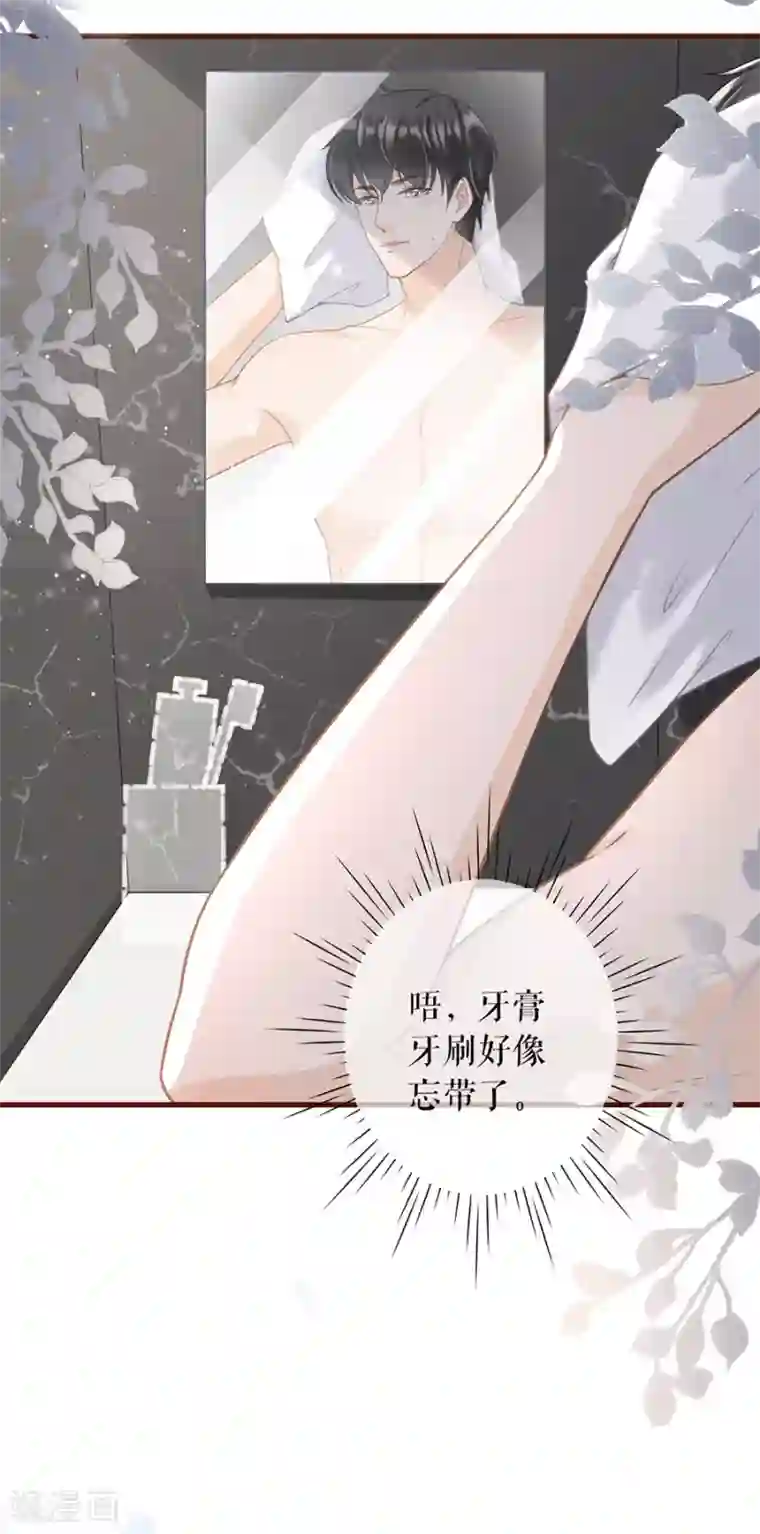 女票芳龄30 第11话 心动