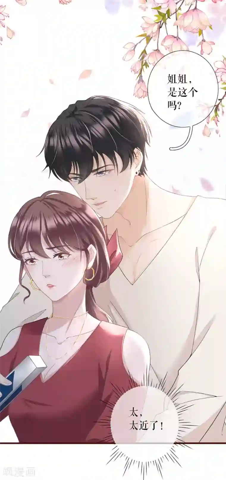 女票芳龄30 第11话 心动