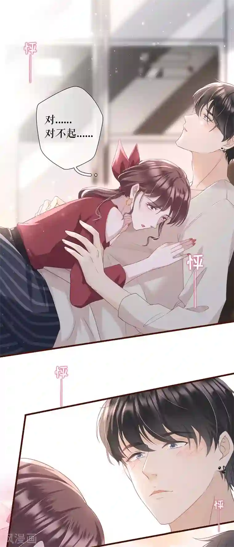 女票芳龄30 第11话 心动