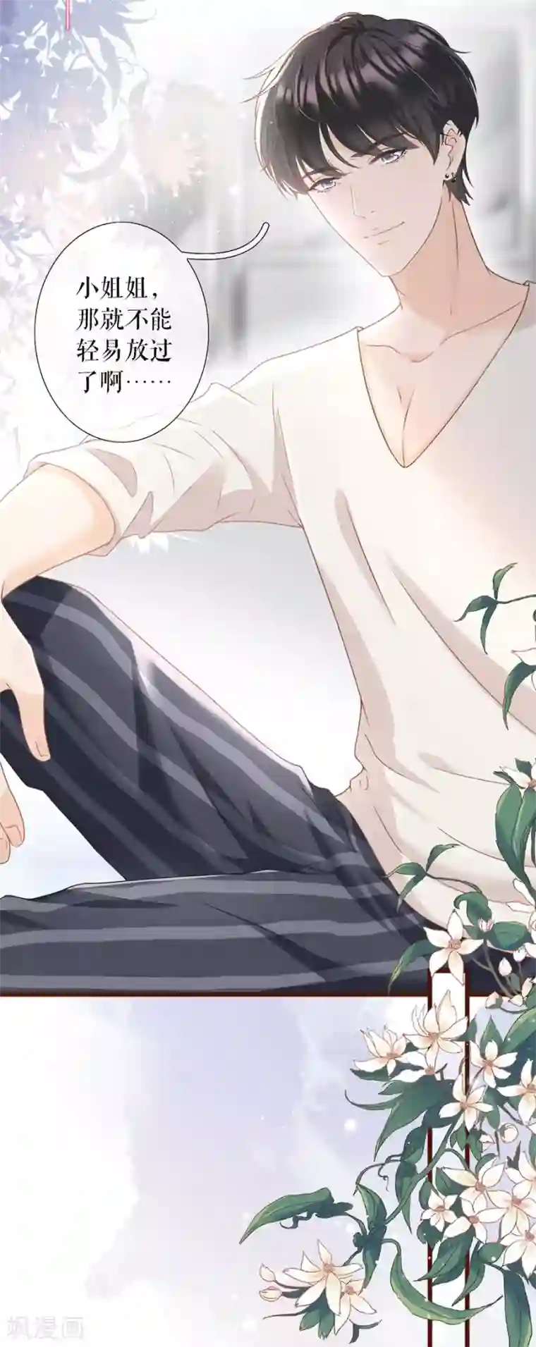女票芳龄30 第11话 心动