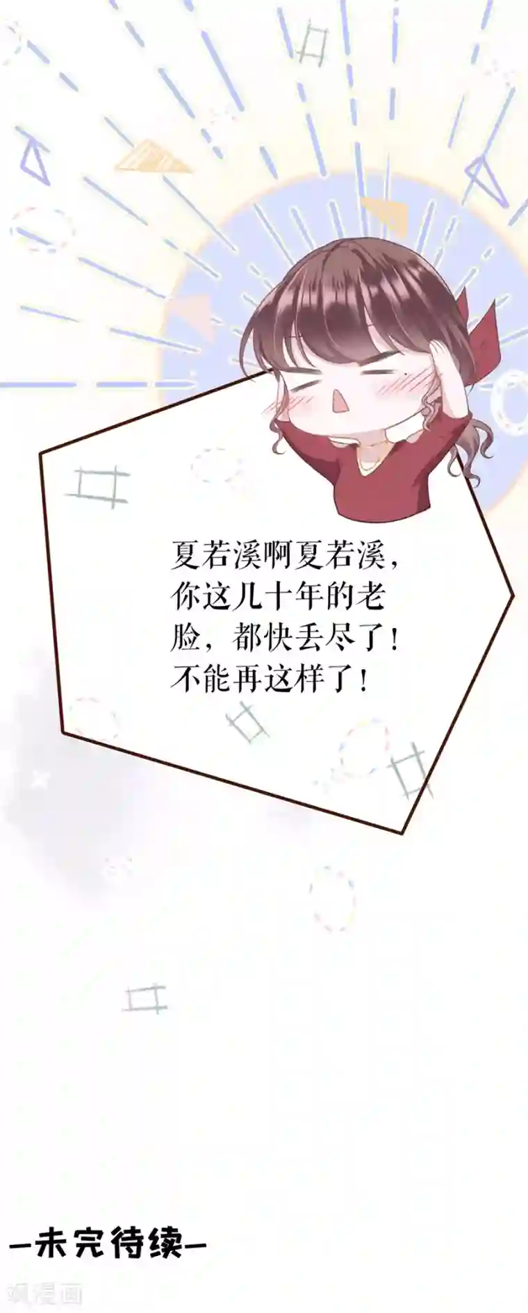 女票芳龄30 第11话 心动