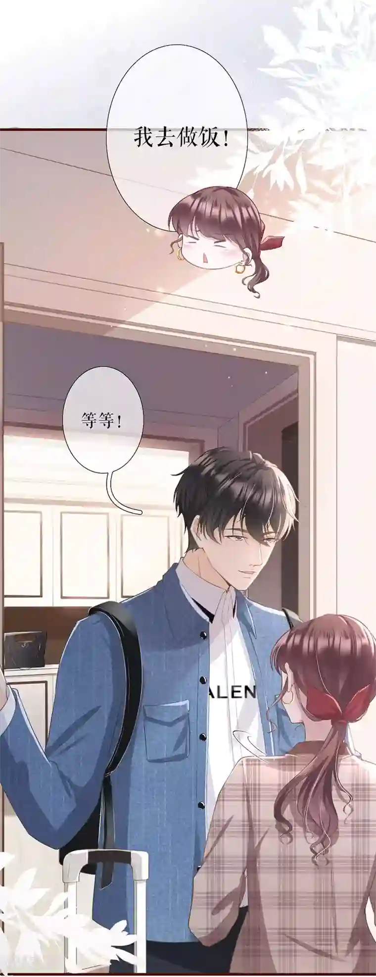 女票芳龄30 第11话 心动