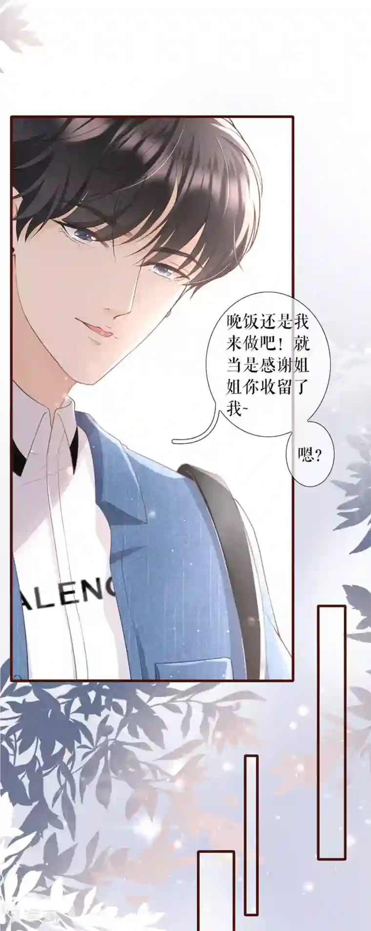 女票芳龄30 第11话 心动