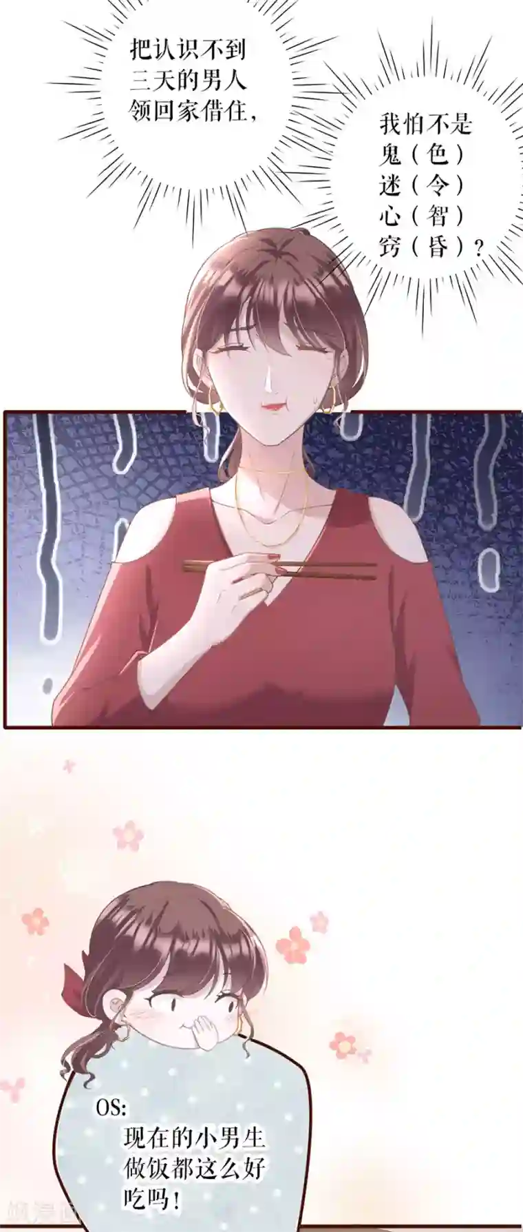 女票芳龄30 第11话 心动