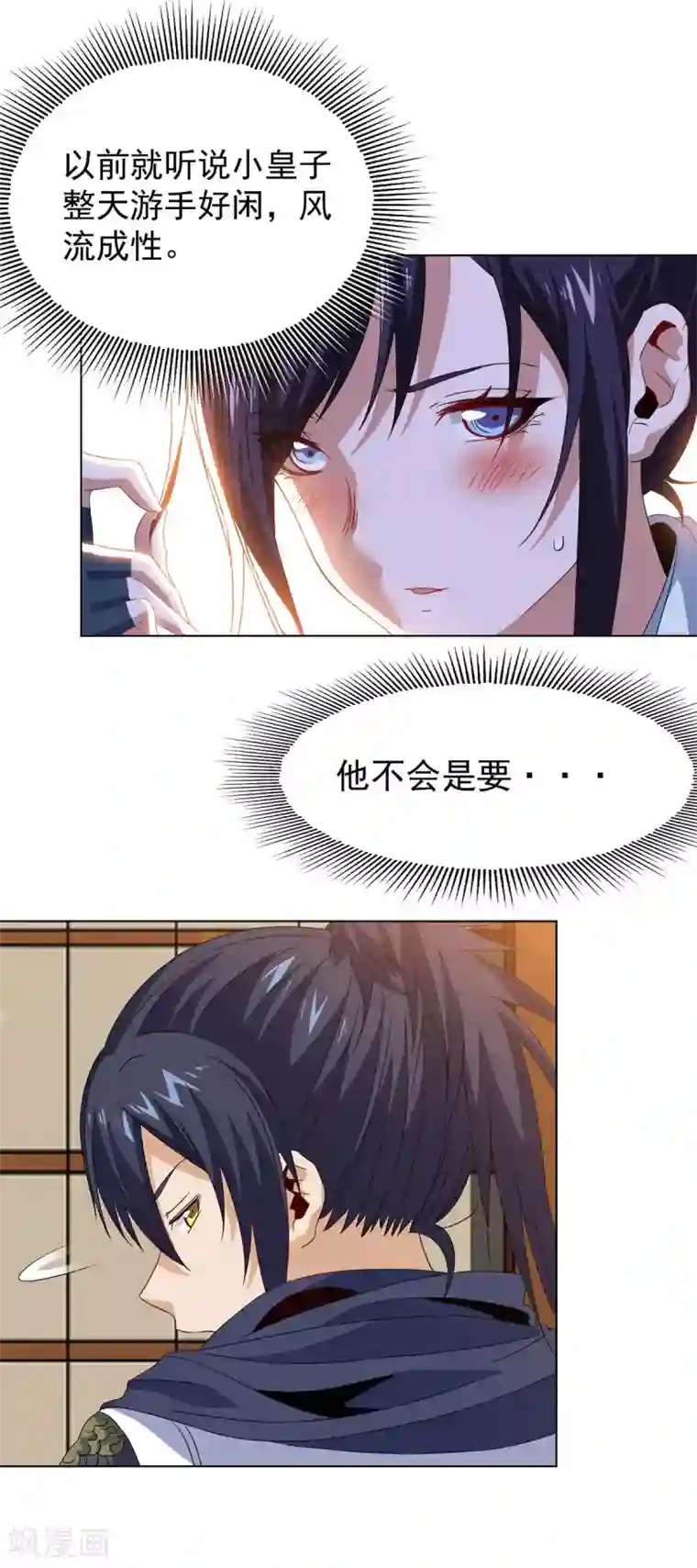 四海列国妖侠传第11话 解毒得好好吸
