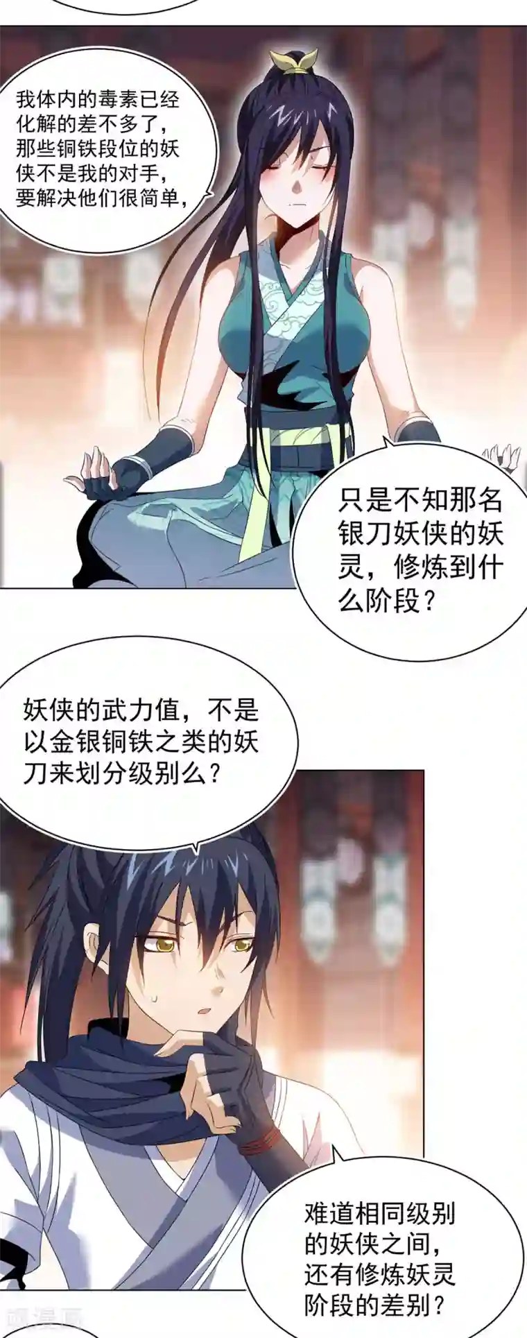 四海列国妖侠传第11话 解毒得好好吸