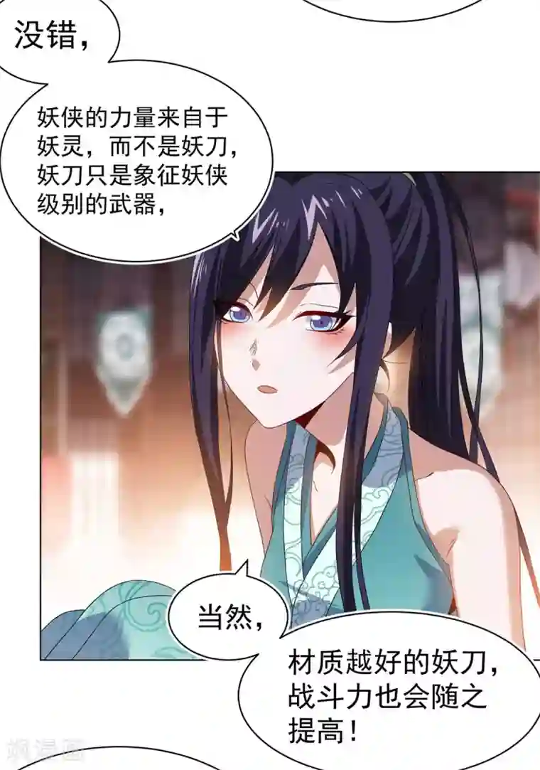 四海列国妖侠传第11话 解毒得好好吸