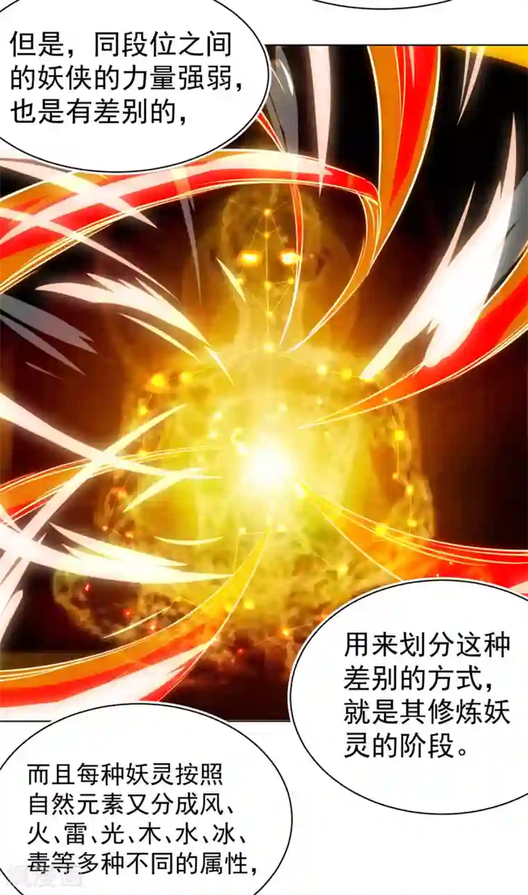四海列国妖侠传第11话 解毒得好好吸