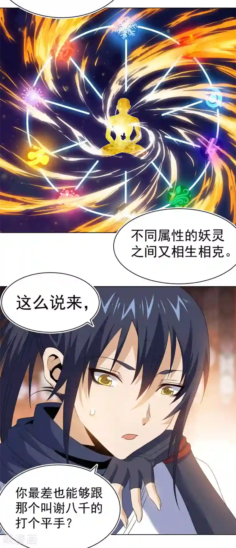 四海列国妖侠传第11话 解毒得好好吸