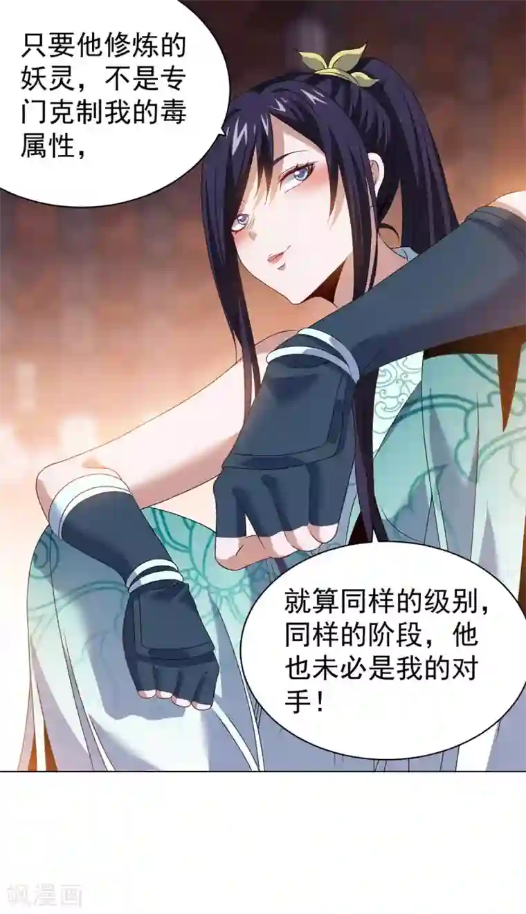 四海列国妖侠传第11话 解毒得好好吸