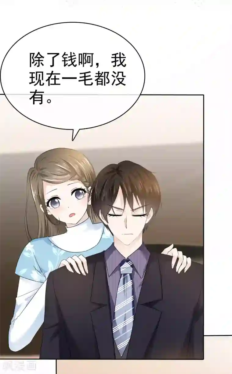 她住在你心里好多年第23话 赔了夫人又折兵